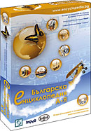 Българска енциклопедия А-Я - второ издание